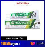 (เขียวเข้ม) MOA JULA Herbal toothpaste extra formula 100 g. ยาสีฟัน สมุนไพร ตรา หมอจุฬา สูตรเข้มข้น เอ็กตร้า ฟอร์มูล่า ส่งฟรี !! กดเก็บคูปองส่งฟรีที่หน้าร้าน