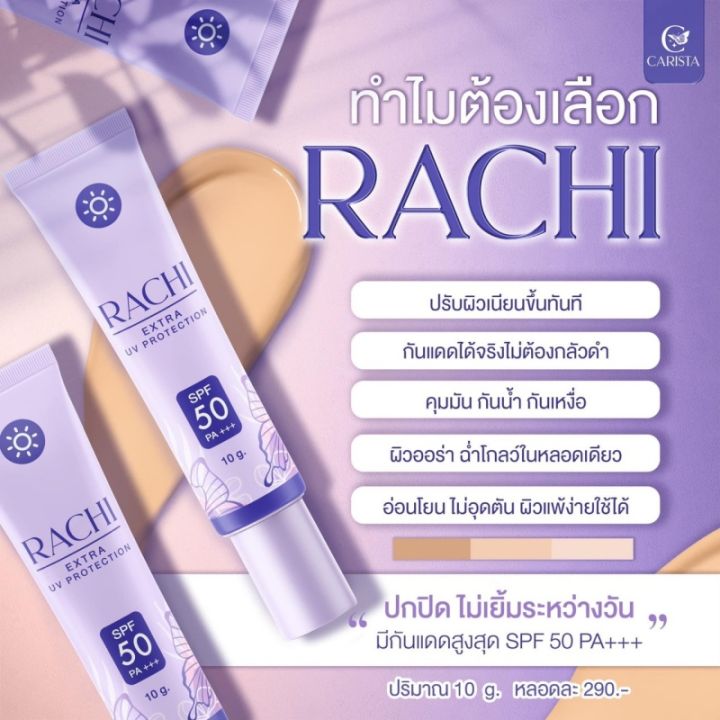 พร้อมส่ง-ครีมกันแดดราชิ-rachi-uv-production