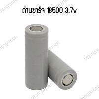 ถ่านชาร์จ 18500 3.7V 1200mAh 1 ก้อน (ความจุจริงไม่ไช่ความจุเทียบวัด)