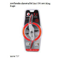 กรรไกรตัด-ปอกสายไฟ 2 in 1 TW King Eagle # KEJL9601B 1 ตัว