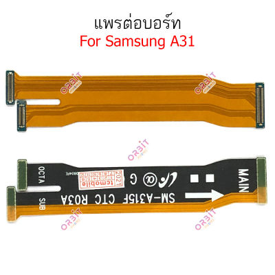 แพรต่อบอร์ด Samsung A31 A32 4G แพรต่อชาร์จ Samsung A31 A32 4G แพรต่อจอ Samsung Samsung A31 A32 4G