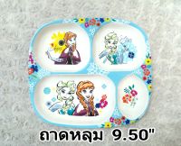 ลาย FROZEN  ลิขสิทธ์แท้  ลวดลายน่ารัก  สวยงาม    Flowerware  โดยศรีไทยซุปเปอร์แวร์  น่าใช้  และเป็นของฝาก