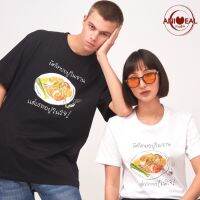 ANIMEAL เสื้อยืด / เสื้อคู่ ลายผัดไทย (UNISEX)