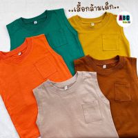 เสื้อเด็กแขนกุด คอกลม สีพื้น Size S-XL อายุ 1-8 ปี เสื้อกล้ามเด็ก ใส่ได้ทั้งเด็กชายและเด็กหญิง (TST-2)