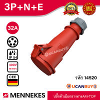 MENNEKES รุ่น 14520 IP44 ปลั๊กตัวเมียกลางทาง AM-TOP บอดี้เดียว ระบบสกรูยางกันกระแทก ทนทาน ทนความร้อน - สั่งซื้อได้ที่ร้าน UCANBUYS