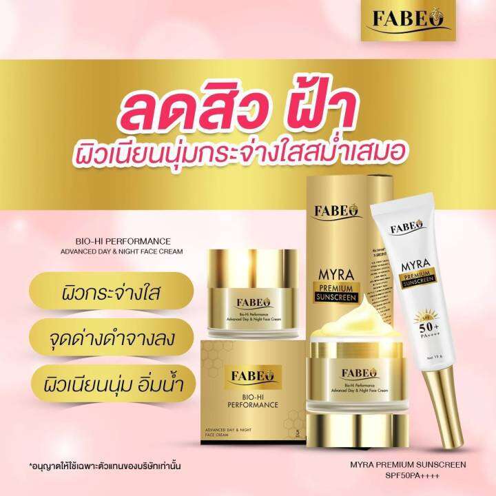 ครีมกันแดด-fabeo-myra-premium-sunscreen-spf50-pa-ปกป้องคุณจากแสงแดด-พร้อมบำรุงผิว