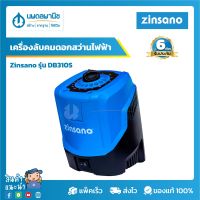 ZINSANO เครื่องลับคมดอกสว่านไฟฟ้า รุ่น DB310S ADZIDB310S01  เครื่องลับดอกสว่าน เครื่องลับดอกสว่านไฟฟ้า ที่ลับดอกสว่าน