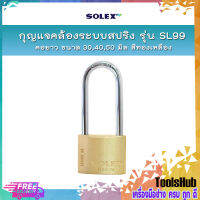 SOLEX กุญแจคล้องระบบสปริง รุ่น SL99 คอยาว ขนาด 30,40,50 มิล สีทองเหลือง