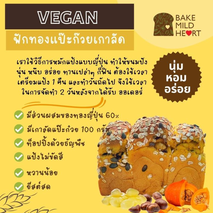 ขนมปังวีเกน-มังสวิรัต-เจ-ฟักทอง-เกาลัดแป๊ะก๋วย-640-กรัม-หวานน้อย-ใช้แป้งไม่ขัดสี-มีฟักทองในเนื้อขนมปัง-60