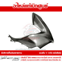 ฝาครอบไฟหน้า ข้าง ขวา สีเทา Honda PCX 150 ปี 2018 2019 2020 ของแท้ เบิกศูนย์ 64501-K97-T00ZP พร้อมส่ง ส่งฟรี เก็บเงินปลายทาง ยกเว้นพื้นที่ห่างไกล