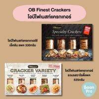 OB Finest Cracker Variety โอบีไฟเนสท์แครกเกอร์