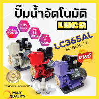 คุ้มมากๆ ปั๊มน้ำอัตโนมัติ ปั้มน้ำ ขนาด1 นิ้ว 370 / 400 วัตต์ LUCA LC-365AL / VALU รุ่น Z-365AL ฟรีฐานรองกันไฟดูด ️‍ โปรโมชั่นใหม่ปีนี้ ปั๊มน้ำ อะไหล่ปั๊มน้ำ