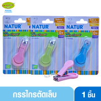 กรรไกรตัดเล็บเด็กเนเจอร์-Natur 80347