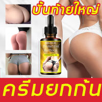 EELHOE ครีมยกก้น 50ml ป้องกันการหย่อนคล้อยของบั้นท้าย (ยกบั้นท้าย, บั้นท้ายหย่อนคล้อย, ขยายบั้นท้าย, ความยืดหยุ่นของบั้นท้าย, ความกระชับบั้นท้าย, ทุ่มท้ายหงาย, ครีมบั้นท้าย,ครีมทาสะโพก, ครีมนวดสะโพก, ครีมทาก้น, ครีมกระชับก้น, ครีมทาก้นใหญ่, ครีมทาตูดขาว)