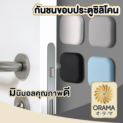 ORAMA กันชนขอบประตู ซิลิโคน ซิลิโคนกันกระแทก CTN63 ยางกันกระแทก กันชนประตู กันกระแทกกำแพง รับแรงกระแทกได้ดี มี4สี