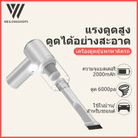 WL 6000Pa เครื่องดูดฝุ่น ไร้สาย การดูดแรง เครื่องดูดในรถ เครื่องดูดฝุ่นในรถ เครื่องดูดไรฝุ่น Coreless Car Vacuum Cleaner