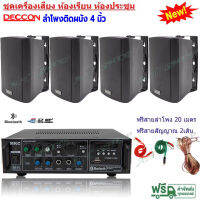 ชุดเครื่องเสียง ลำโพงแขวน4ใบ+แอมป์ขยาย ห้องอาหาร ห้องคาราโอเกะ ประชาสัมพันธ์ ห้องประชุม ห้องเรียน(MK-200BT+ZIN-4*4)