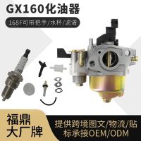 GX160เครื่องยนต์เบนซินคาร์บูเรเตอร์168F ปั๊มน้ำ GX200คาร์บูเรเตอร์เครื่องกำเนิดไฟฟ้าปะเก็นหัวเทียนตัวกรอง