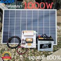 Woww สุดคุ้ม ชุดนอนนาโซล่าเซลล์ ชุดนอนนา12V 1000W พลังงานแสงอาทิตย์ แผงโซล่าเซลล์100W แบต50A ชุดคอนโทรลชาร์จ พร้อมใช้ สินค้ามีประกัน ราคาโปร ปั๊ม น้ำ ปั๊ม หอยโข่ง ปั้ ม น้ํา ปั๊ม น้ำ อัตโนมัติ