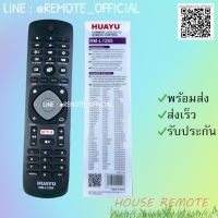 รีโมทรุ่น : ฟิลิปส์ Philips รหัส RM-D1285 กล่องใส สินค้าพร้อมส่ง