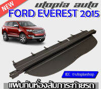 ที่กั้นสัมภาระหลัง ที่บังสัมภาระท้ายรถ FORD EVEREST 2015 2016 2017 2018 2019 2020 ปิดเปิดอิสระม้วนเก็บได้อัตโนมัติ (รุ่นAccess Style) สินค้านำเข้า