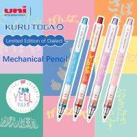 【 Lele Pencil】 Kuru Toga ดินสอกด M5-450 0.5มม. รุ่นลิมิเต็ดเอดิชันการหมุนอัตโนมัติของภาษาถิ่นไม่พังง่าย