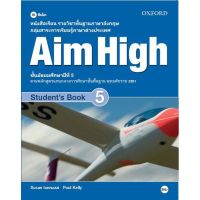 ส่งฟรี หนังสือ  หนังสือ  หนังสือเรียน Aim High 5 ชั้นมัธยมศึกษาปีที่ 5 (P)  เก็บเงินปลายทาง Free shipping