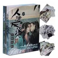 2หนังสือชุด Scum Villain S Self ประหยัดพลังงานระบบนวนิยายโดย MXTX Ren Zha พัดลมปายจีนโบราณ Love หนังสือนิทาน