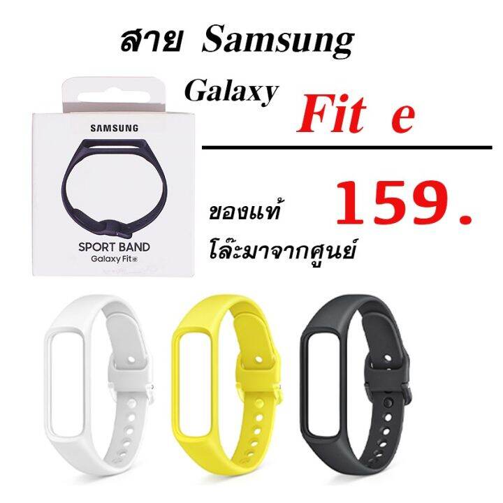 New Gadget สาย Samsung Galaxy Fit E ของแท้ ซัมซุง Smart Watch Original