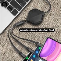 สายชาร์จ 3in1 USB Fast Charging Cable Android Micro USB+Type-C+IOSชาร์จเร็วพร้อมกัน สำหรับ ไอโฟน iPhone vivo oppo samsung xiaomi huawei ปรับได้ รองรับไอโฟน/เเอนดอยน์/type-c