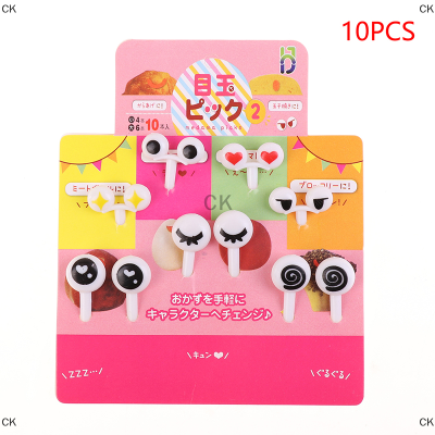 CK 10ชิ้น/เซ็ต MINI CUTE Cartoon Eyes Kawaii อาหารกลางวัน Bento BOX อาหารผลไม้หยิบส้อม