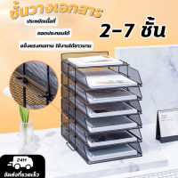 ชั้นวางเครี่องเขียน A4 ถาดใส่แฟ้ม ชั้นวางเอกสาร 4ช่อง ชั้นวางหนังสือ ตะกร้าใส่เอกสารเดสก์ทอป กล่องใส่เอกสาร โฟลเดอร์กล่องใส่ของ ที่คั่นวางหนังสือ ชั้นวางของ ถาดเอกสารข้ามชั้นวางในแนวตั้ง File Holder ตะแกรงเหล็กคุณภาพสูง เสาแฟ้มโลหะ