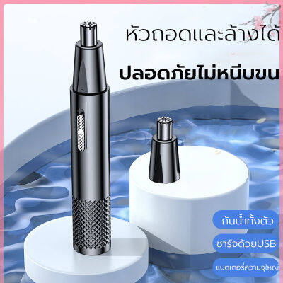 เครื่องตัดขนจมูกไฟฟ้า ที่ตัดขนจมูกไฟฟ้า เครื่องโกนขนจมูก ขนรูหู ชาร์จด้วย USB แบบพกพา กันน้ำ ตัดง่าย เสียงเบา ปลอดภัยไม่หนีบขน