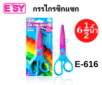 กรรไกรซิกแซกตัดกระดาษ ขนาด 6.5 นิ้ว E-616 ด้ามจับพลาสติก ใช้ตัดได้อเนกประสงค์ กรรไกรซิกแซก กรรไกร Easy Zigzag Scissor