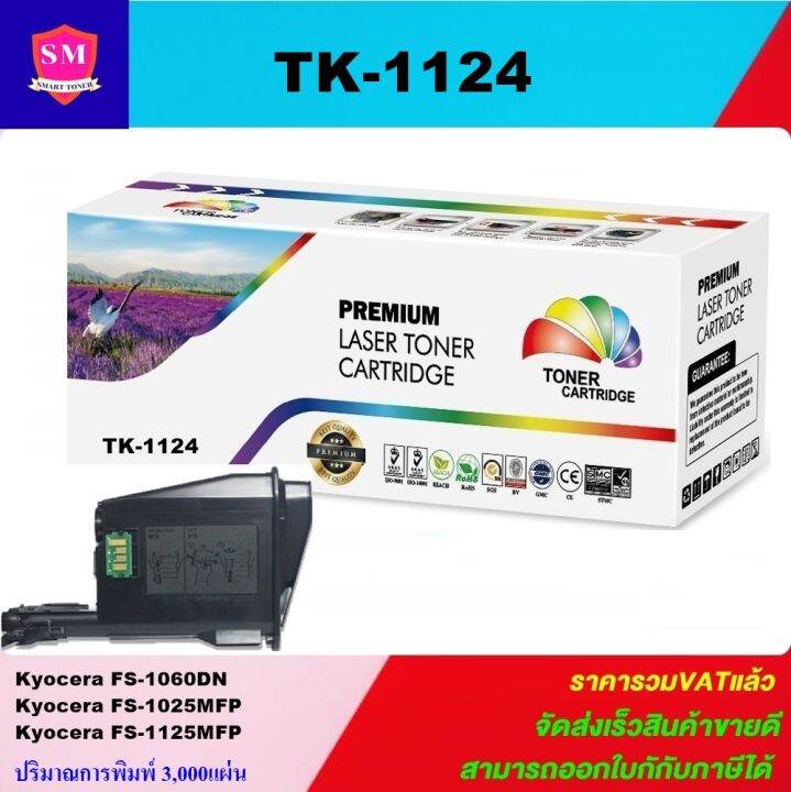 ตลับหมึกเลเซอร์โทเนอร์-kyocera-tk-1124-ราคาพิเศษ-color-box-ดำ-สำหรับปริ้นเตอร์รุ่น-kyocera-fs-1060dn