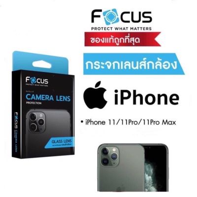Focus Full Lens for iPhone11/11Pro/11ProMax #โฟกัสฟูลเลนส์ เลนส์กระจกครอบเลนส์กล้อง