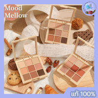 MEI LINDA Mood Mellow Eye Palette MC3110 5.85g เม ลินดา มู้ด เมลโลว์ อาย พาเลทท์ อายแชโดว์ 9 โทนสีอุ่นใช้ง่าย พิกเมนท์สีชัด เนื้อนุ่มละมุนเบลนด์ง่าย ติดทน