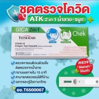 ชุดตรวจ ATK ชุดตรวจโควิด19 Green Spring กล่องละ10เทส ตรวจคอและจมูก 2in1 Antigen test kit มีอย. ได้มาตรฐานสากล