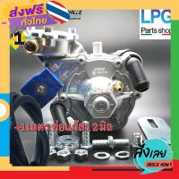 ฟรีค่าส่ง หม้อต้มระบบชุดหัวฉีด LPG Tomasetto AT09 Alaska 120hp-140hp+ ท่อแก๊ส 12 มิล 1 เมตร +เข็มขัดรัดท่อแก๊ส 4 ชิ้น เก็บเงินปลายทาง ส่งจาก กทม.