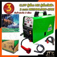 CLIFF ตู้เชื่อม MIG 279E ตู้เชื่อมไฟฟ้า 3 ระบบ รุ่น MIG/MMA/ARC-279E  สินค้ามีทั้งเเบบมีลวดเเละไม่มีลวดสอบถามเเชทเพิ่้มเติมได้ค่ะ