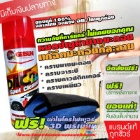 Getsun Pitch &amp; Spot Cleaner น้ำยาขจัดคราบ ยางมะตอย คราบสกปรก ล้างยางมะตอย ขัดยางมะตอย ยางเหนียว มูลนก ถนอมสีรถ (2057) โปรสุดคุ้ม