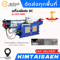 เครื่องดัดท่อ รุ่น HXD-38NC