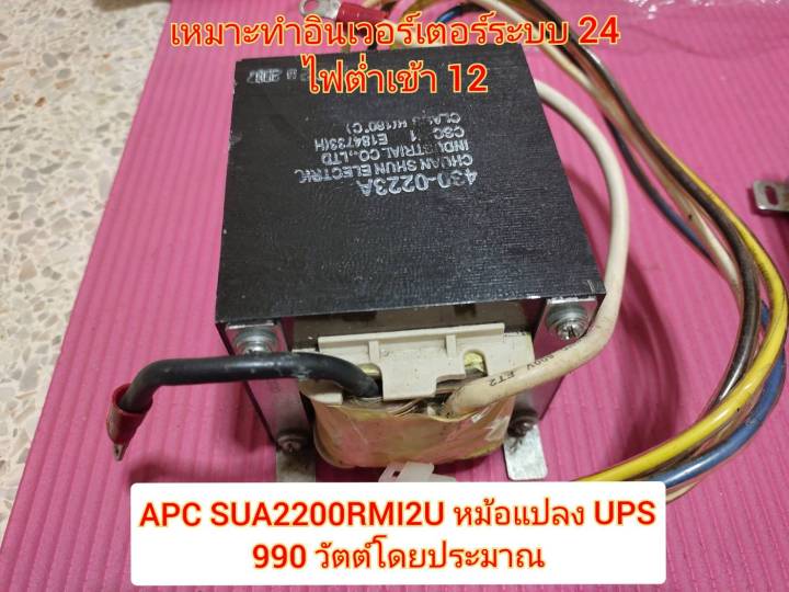 หม้อแปลง-ups-smart-apc-670w-มือสอง-น้ำหนัก-5-5-กก-ac-12-สำหรับบอร์ดอินเวอร์เตอร์-ระบบ-24-โวลล์