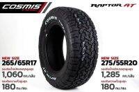 265/65R17 RAPTOR AT ส่งฟรี!! แรปเตอร์เอที COSMIS ตัวหนังสือสีขาว ใหม่ล่าสุด2023 สายลุยดุดัน เหมาะกับทุกสภาพถนน แถมฟรีจุกสีเงินอย่างดี