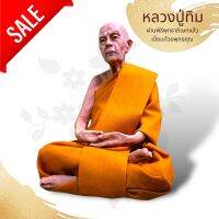 ANU[09]หลวงปู่ทิม อิสริโก วัดละหารไร่ จังหวัดระยอง ขนาดประมาณ 5นิ้ว สูง 20ซม. เนื้อเรซิ่นไฟเบอร์แข็งแรงทนทาน  สีเสมือนจริงผมจีวรติดเกศาเหมือนจริง