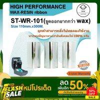 ribbon wax resin หมึกพิมพ์บาร์โค้ด ริบบ้อนแว็ก เรซิ่น 110x300 110*300 ผ้าหมึกริบบ้อน หมึกพิมพ์สติ๊กเกอร์ ริบบ้อนบาร์โค้ด #หมึกสี  #หมึกปริ้นเตอร์  #หมึกเครื่องปริ้น hp #หมึกปริ้น