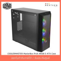 สินค้าขายดี!!! Case COOLERMASTER MasterBox Pro5 ARGB + 4xFan ที่ชาร์จ แท็บเล็ต ไร้สาย เสียง หูฟัง เคส ลำโพง Wireless Bluetooth โทรศัพท์ USB ปลั๊ก เมาท์ HDMI สายคอมพิวเตอร์