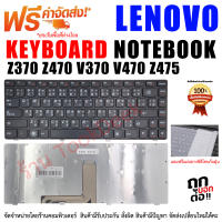 KEYBOARD LENOVO คีย์บอร์ด LENOVO Z370 Z470 Z475 ภาษาไทย-อังกฤษ