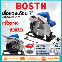 BOSTH เลื่อยวงเดือน 7 นิ้ว รุ่น 589  ให้กำลังไฟฟ้า 1,850W พร้อมใบเลื่อย 1ใบ *** สินค้ามีปัญหาเปลี่ยนได้ภายใน 7 วัน รับประกัน 3 เดือน