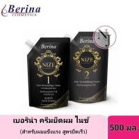 Berina ครีมยืดผมเบอริน่า ไนซ์(+ไฮโดรไลซ์ ซิวค์)500มล. สูตรยืดเร็ว